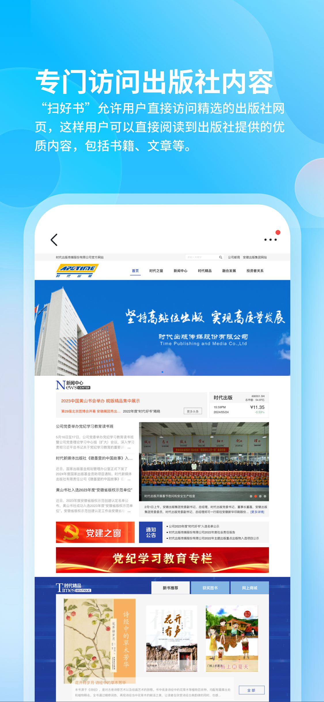 扫好书软件封面