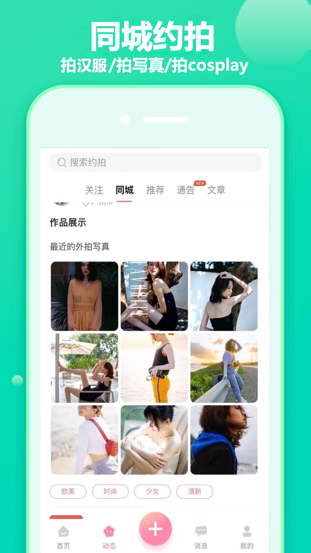 对椒约拍软件封面
