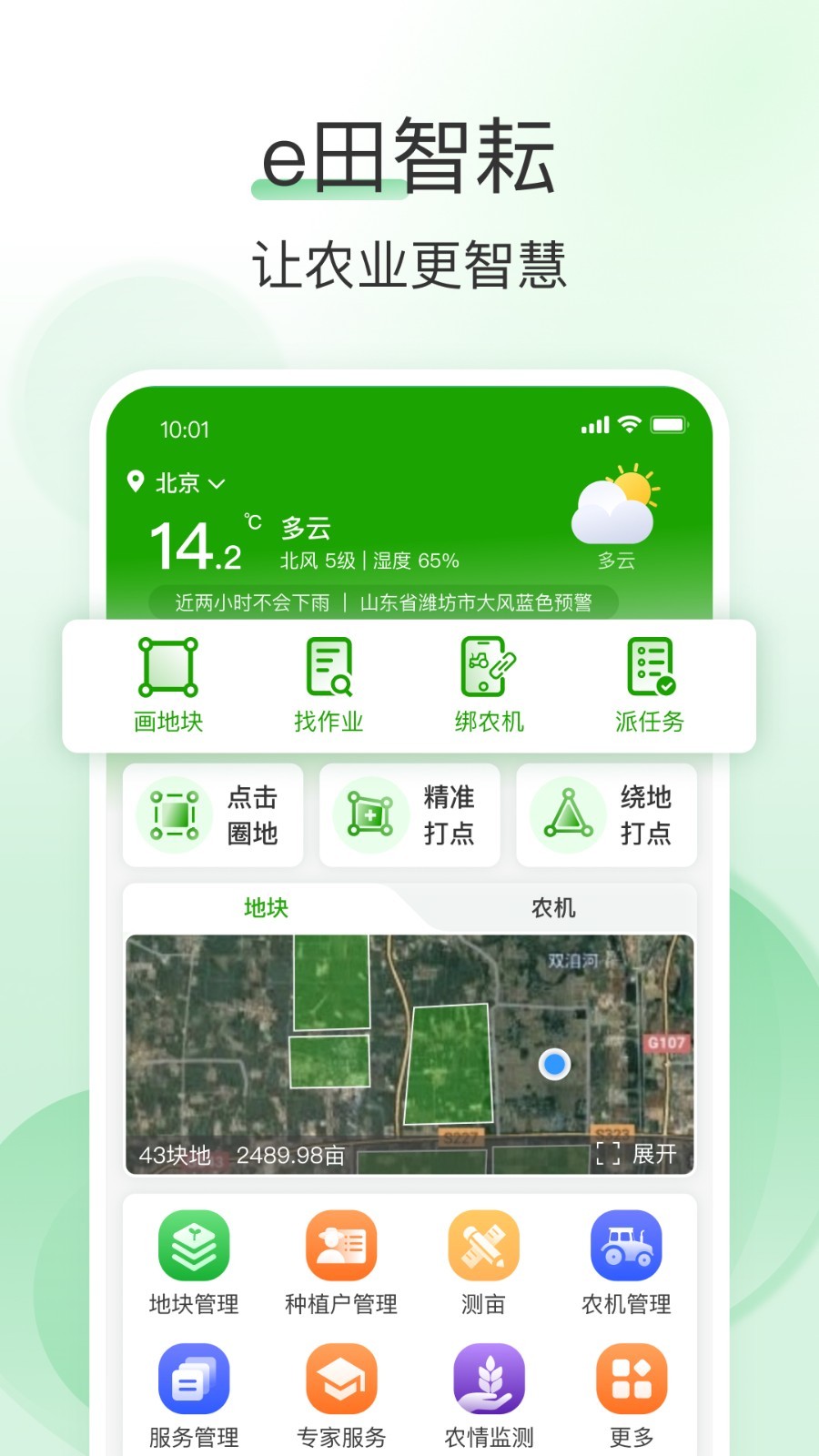 e田智耘软件封面