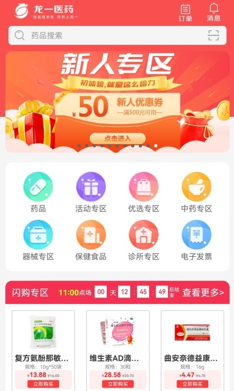 龙一医药软件封面
