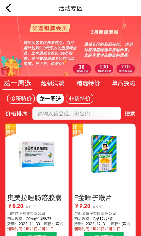 龙一医药软件封面
