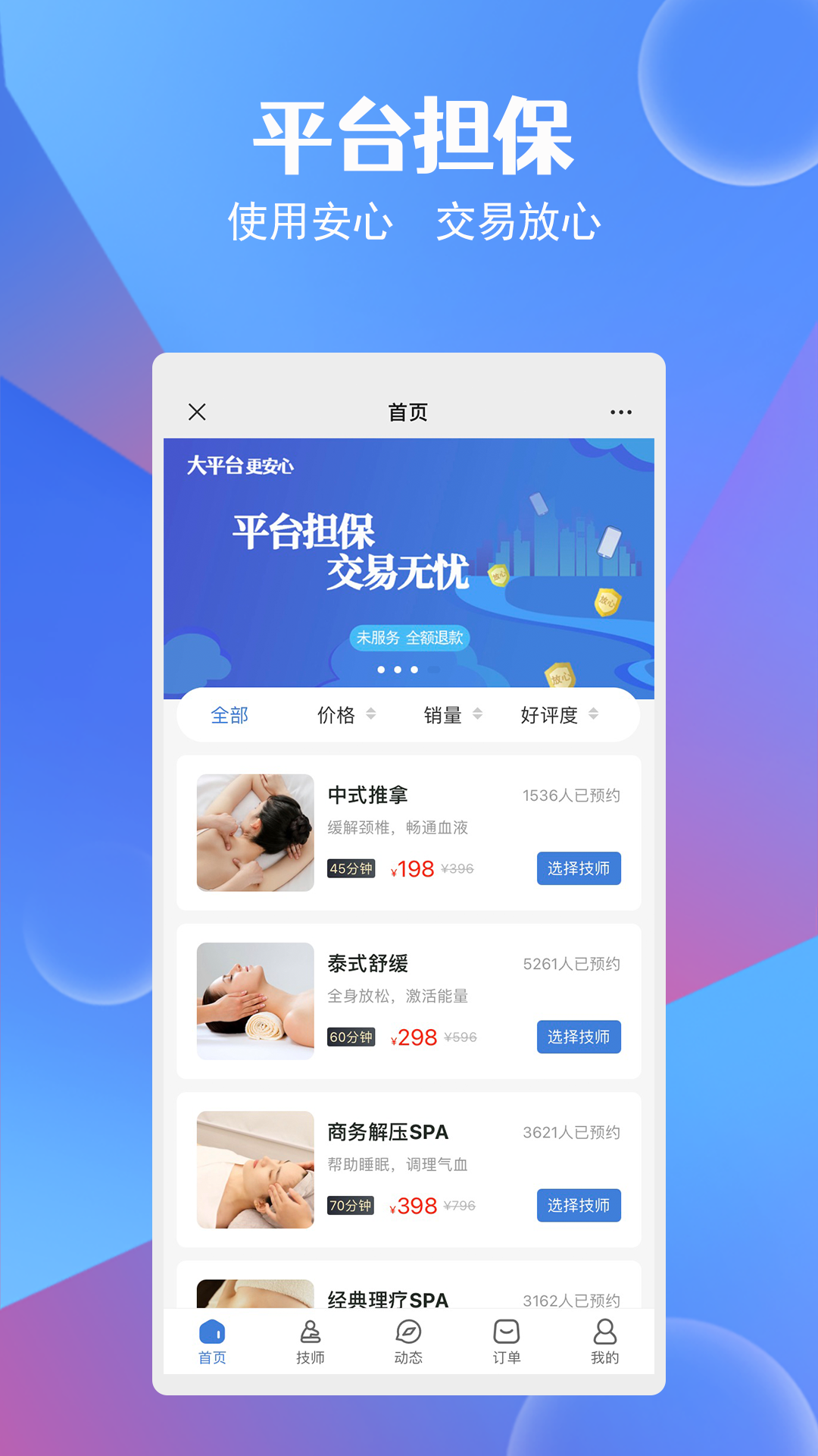 九点按摩app软件封面