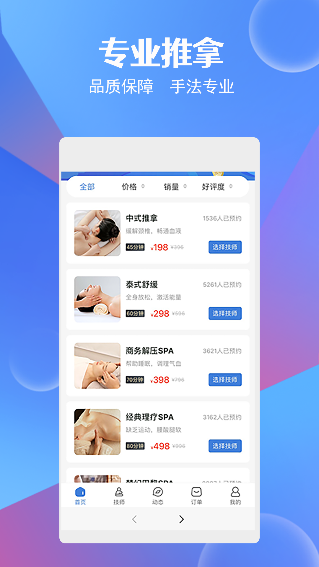 九点按摩app软件封面