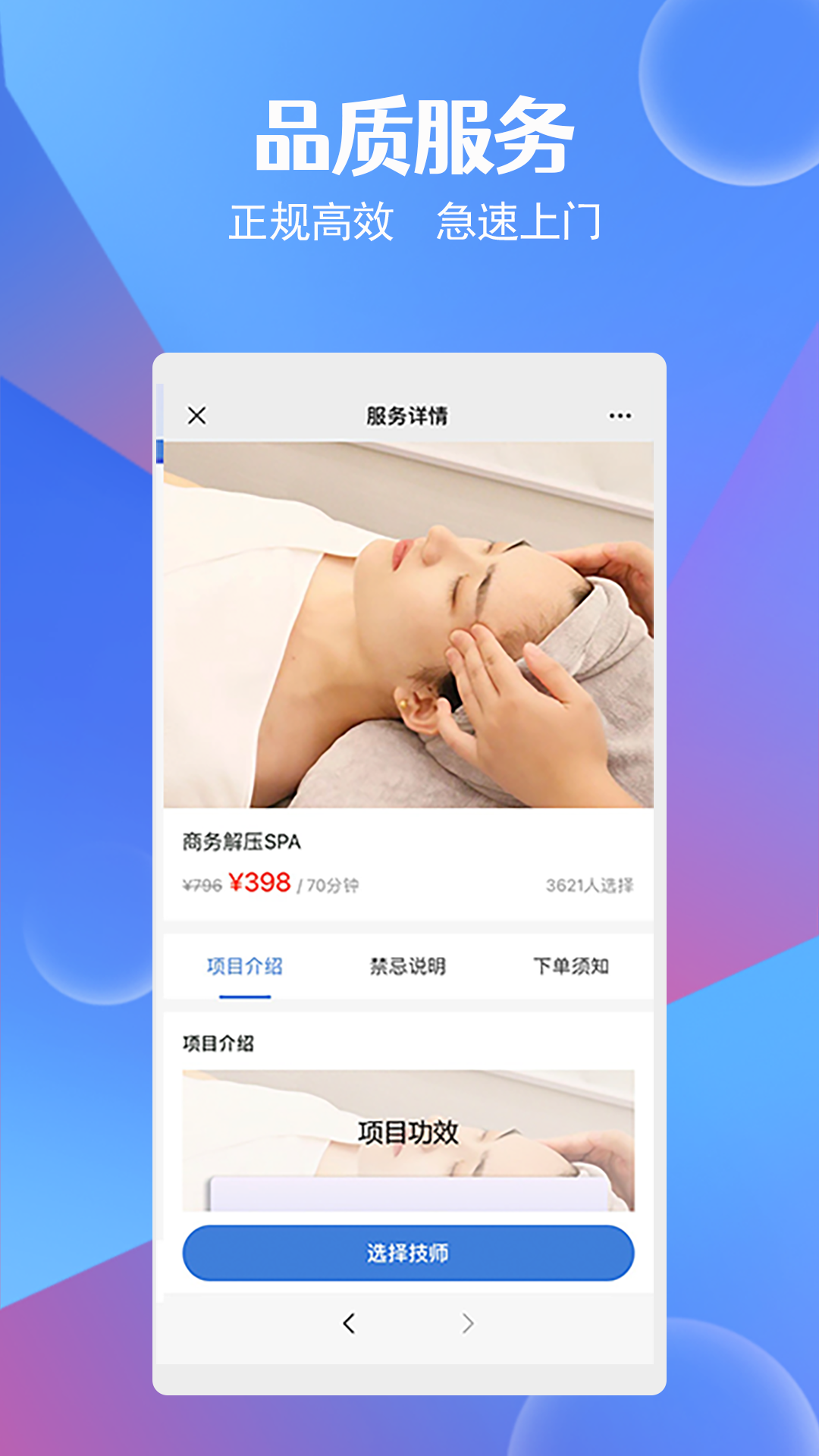 九点按摩app软件封面