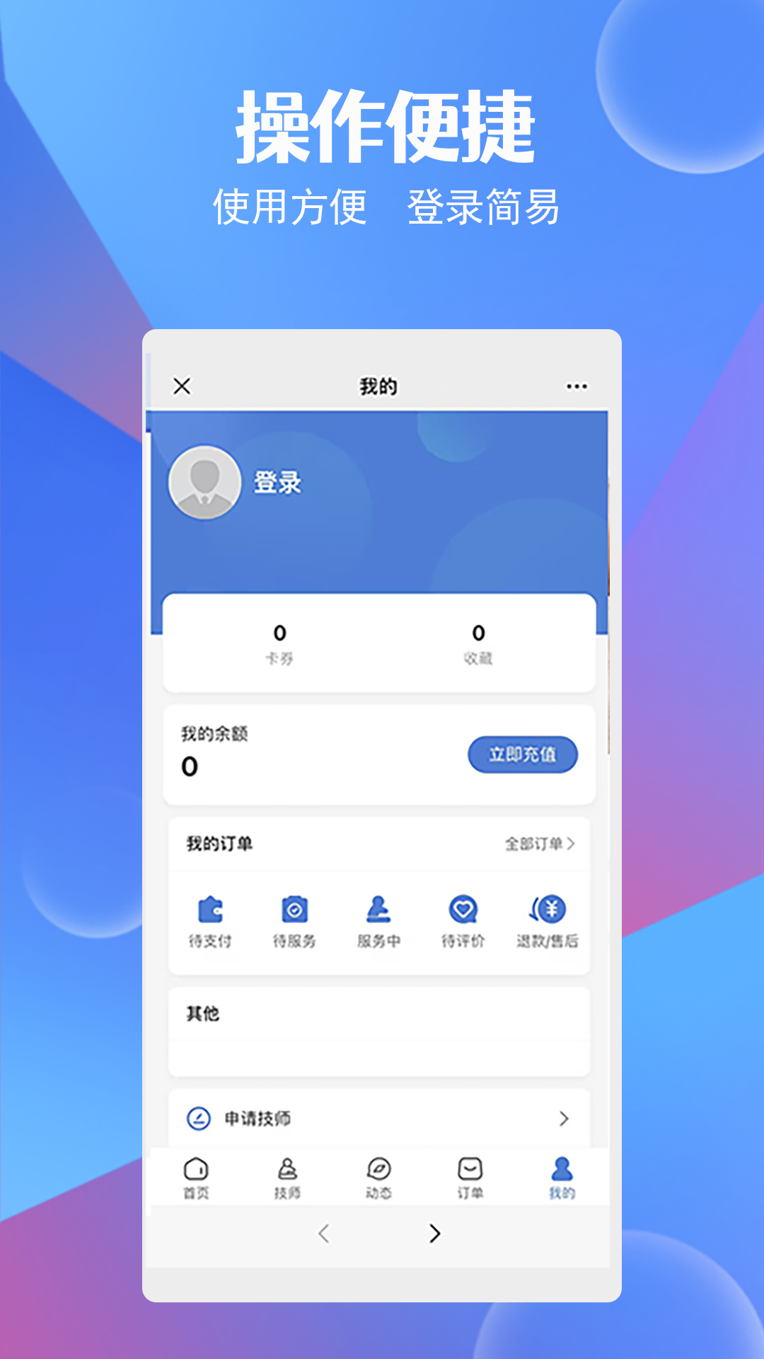 九点按摩app软件封面
