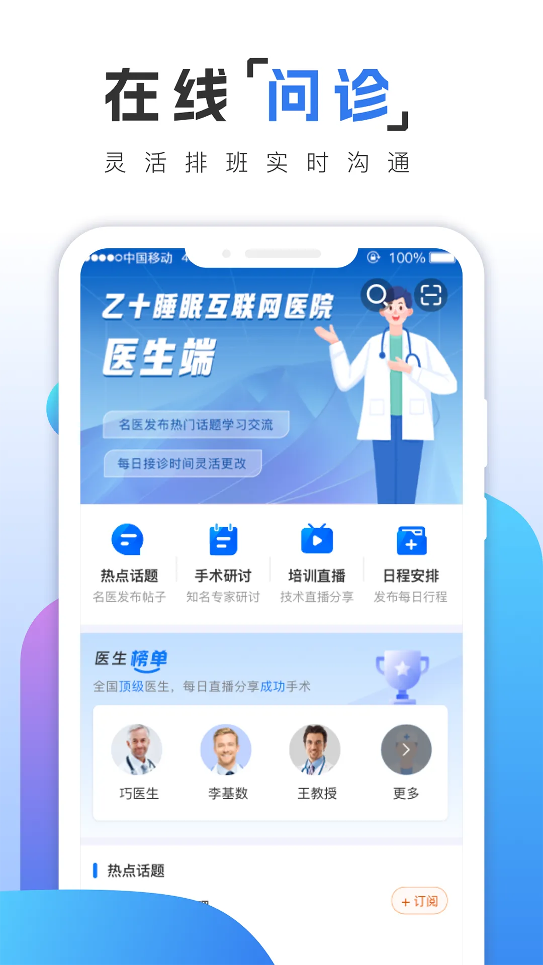 乙十睡眠医生软件封面