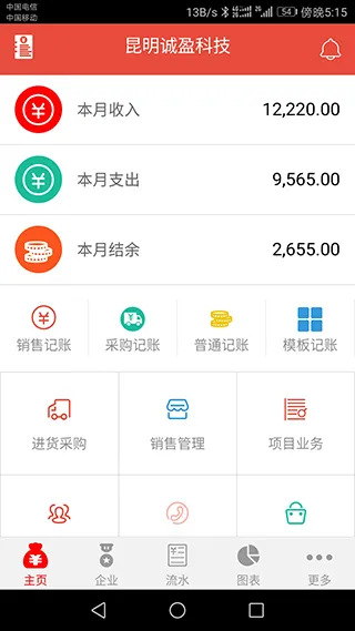 管账宝app软件封面