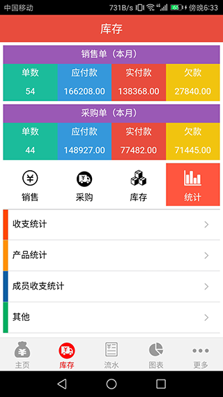 管账宝app软件封面