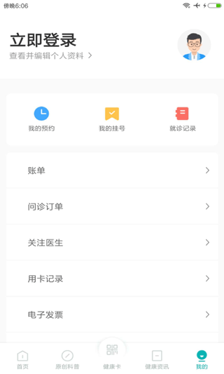 吉大一院智慧医院app软件封面