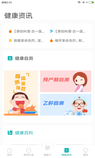 吉大一院智慧医院app软件封面