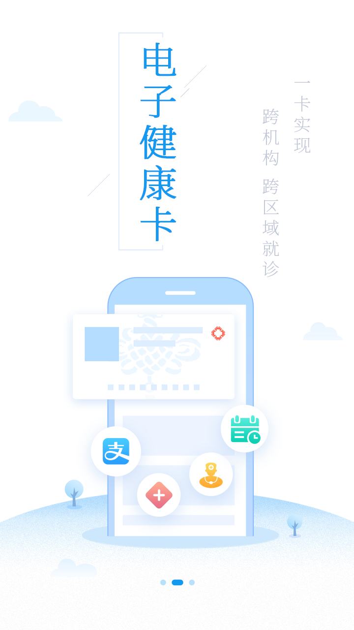 健康泰州官方软件封面