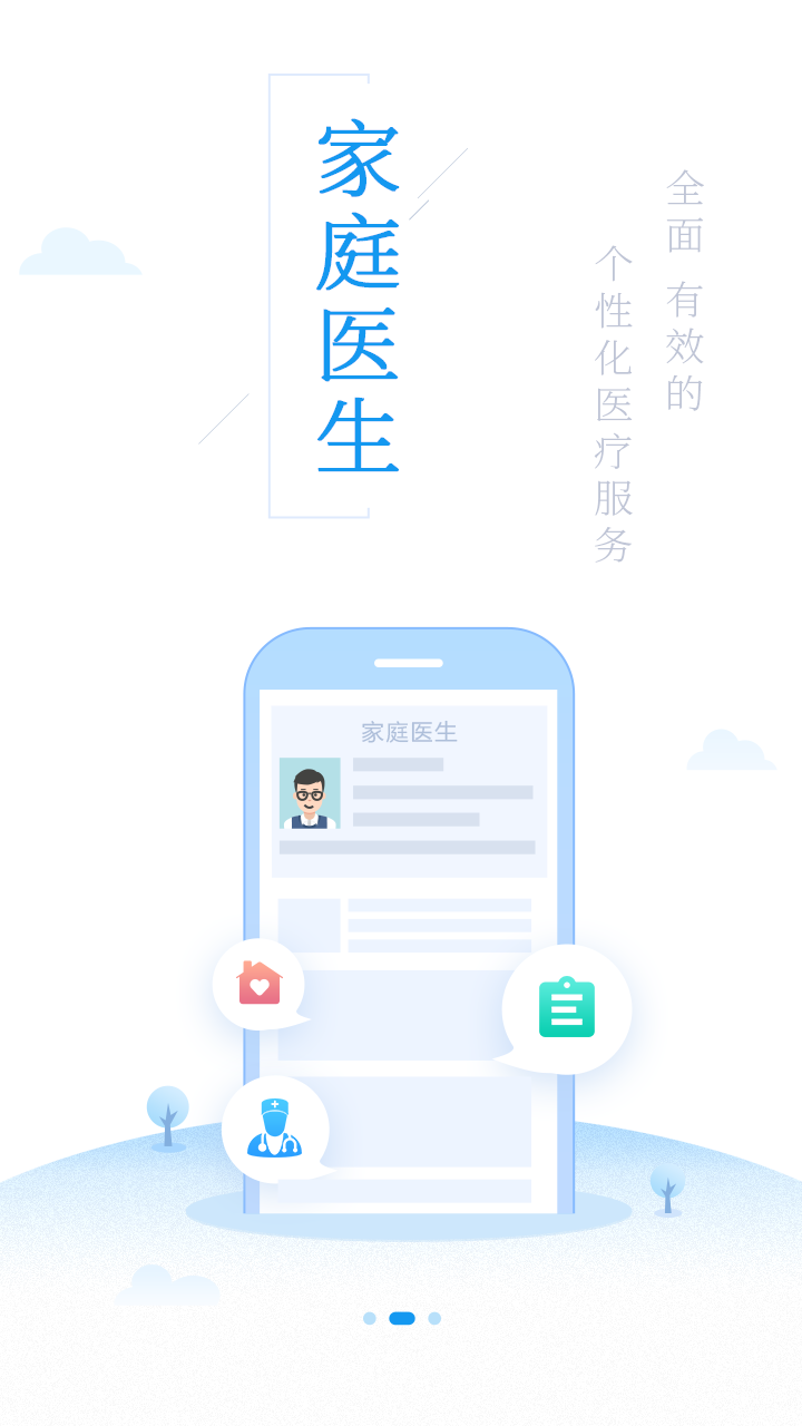 健康泰州官方软件封面