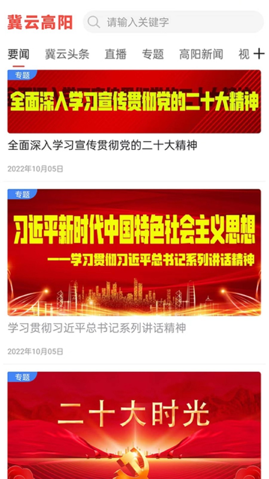 冀云高阳软件封面