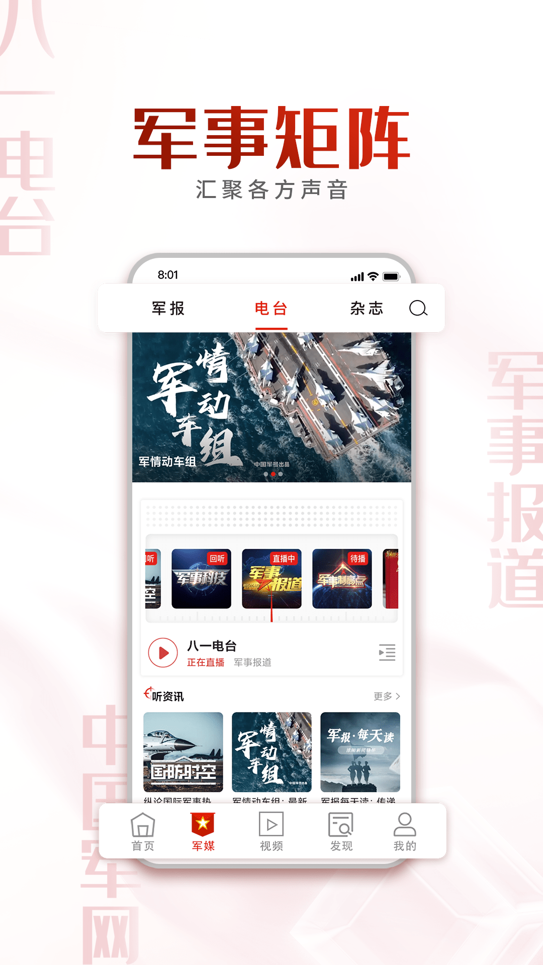 中国军号软件封面