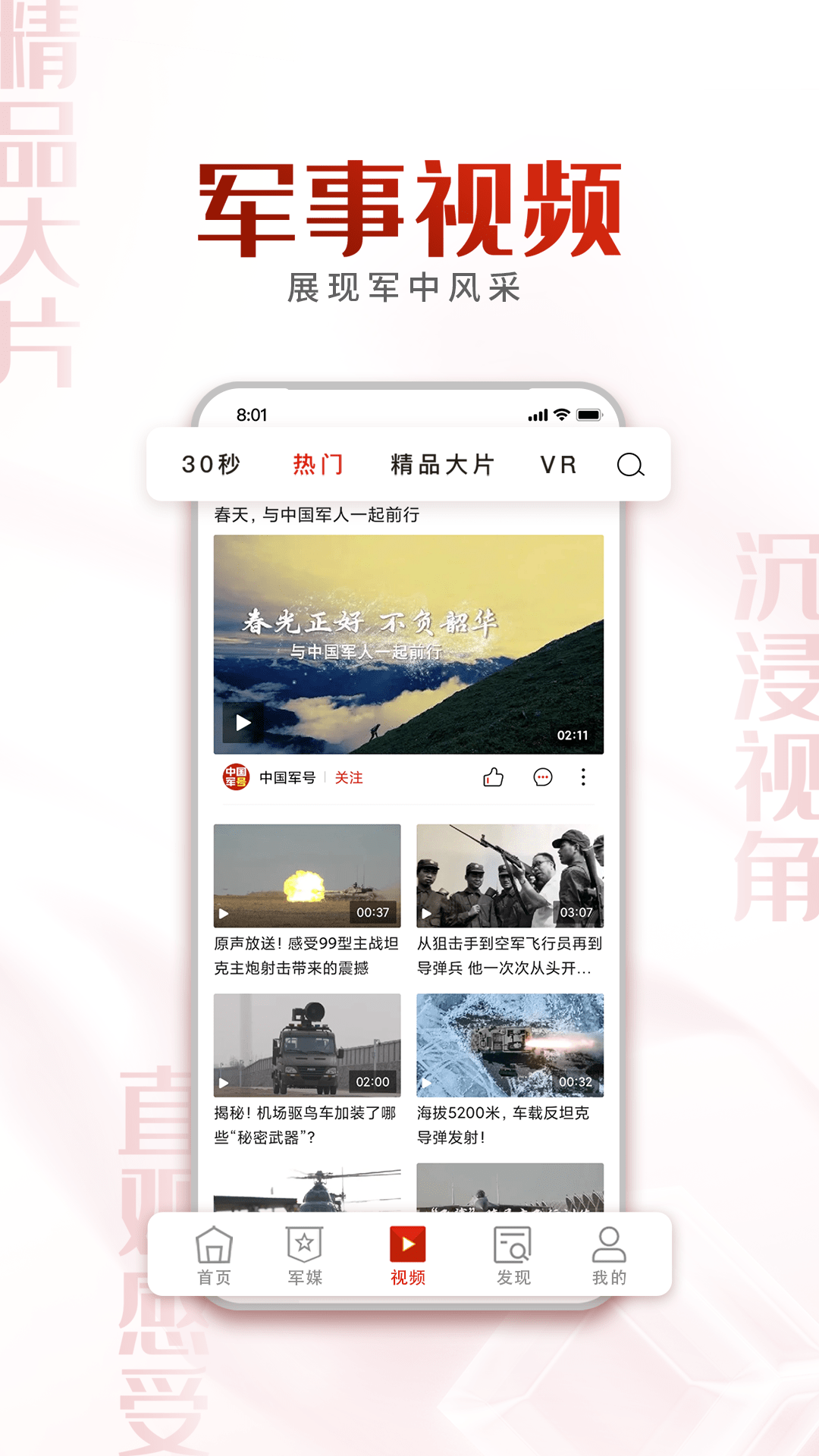中国军号软件封面