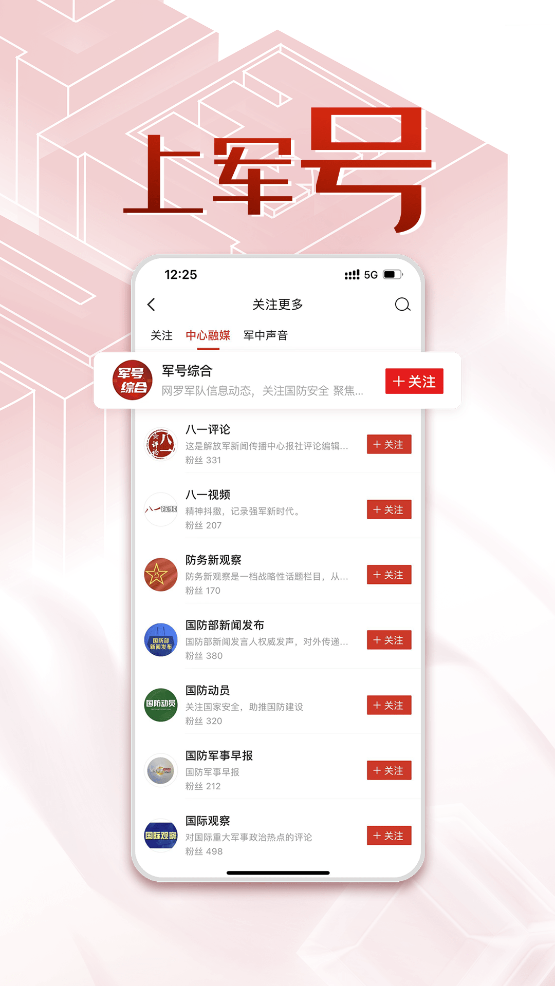 中国军号软件封面