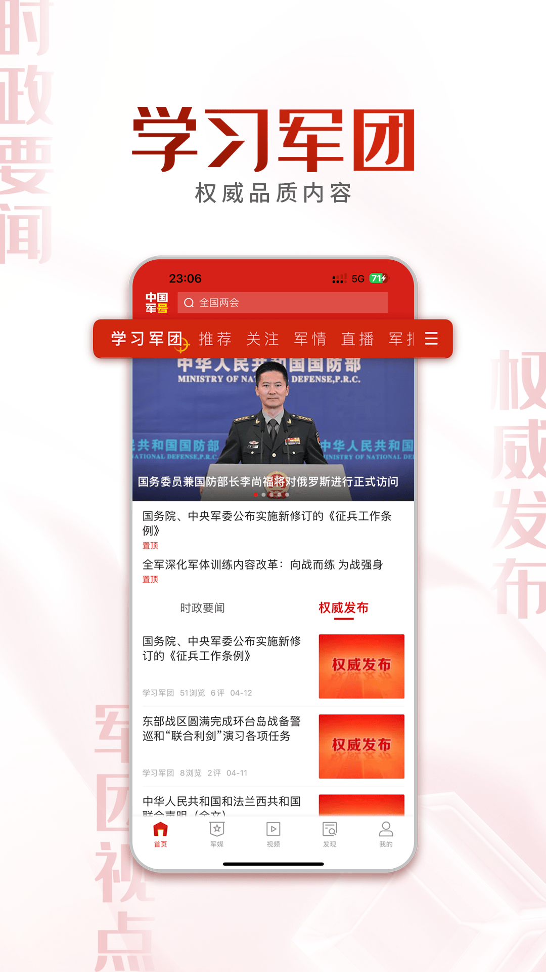 中国军号软件封面