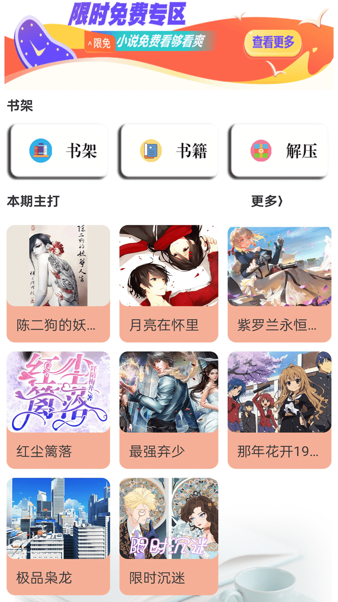 天天小说阅读器软件封面