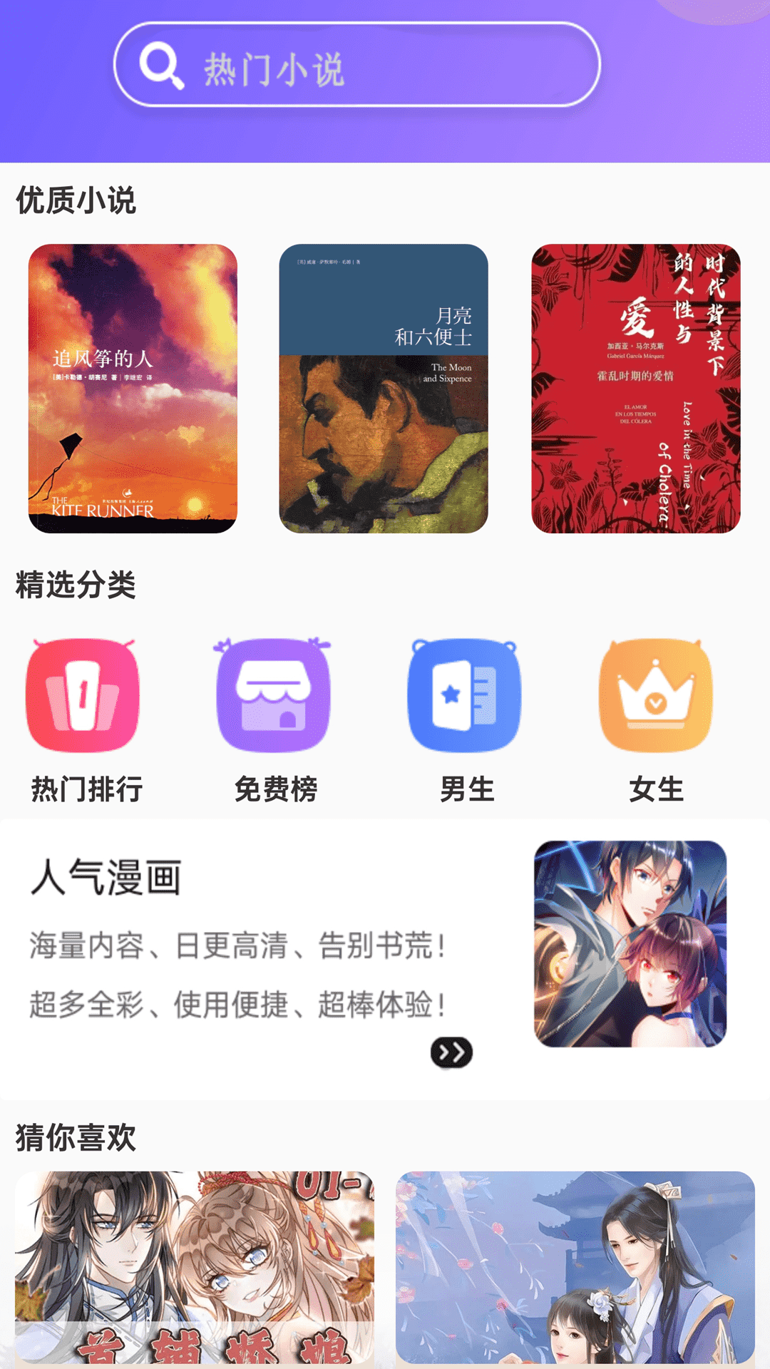 天天小说阅读器软件封面