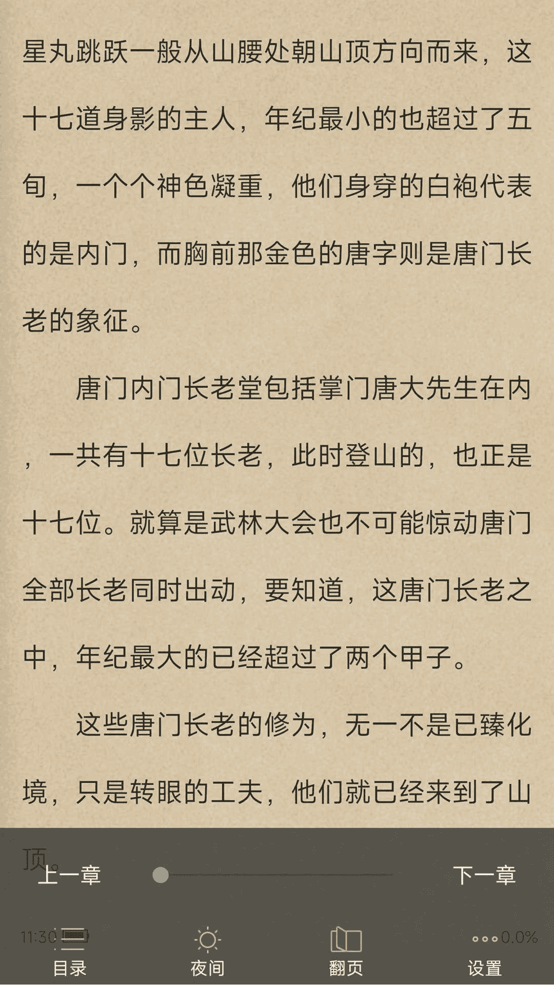 天天小说阅读器软件封面