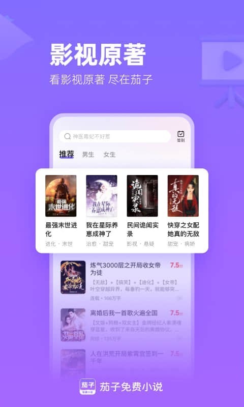 茄子免费小说软件封面