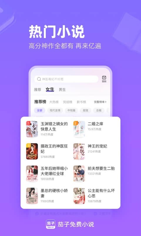 茄子免费小说软件封面