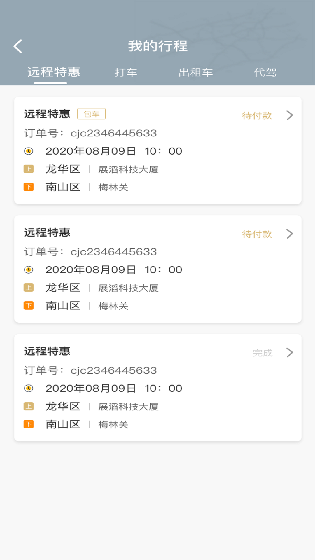 赶点司机端软件封面