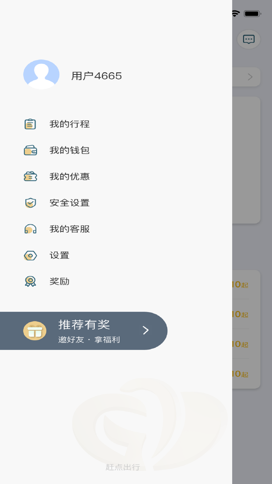 赶点司机端软件封面