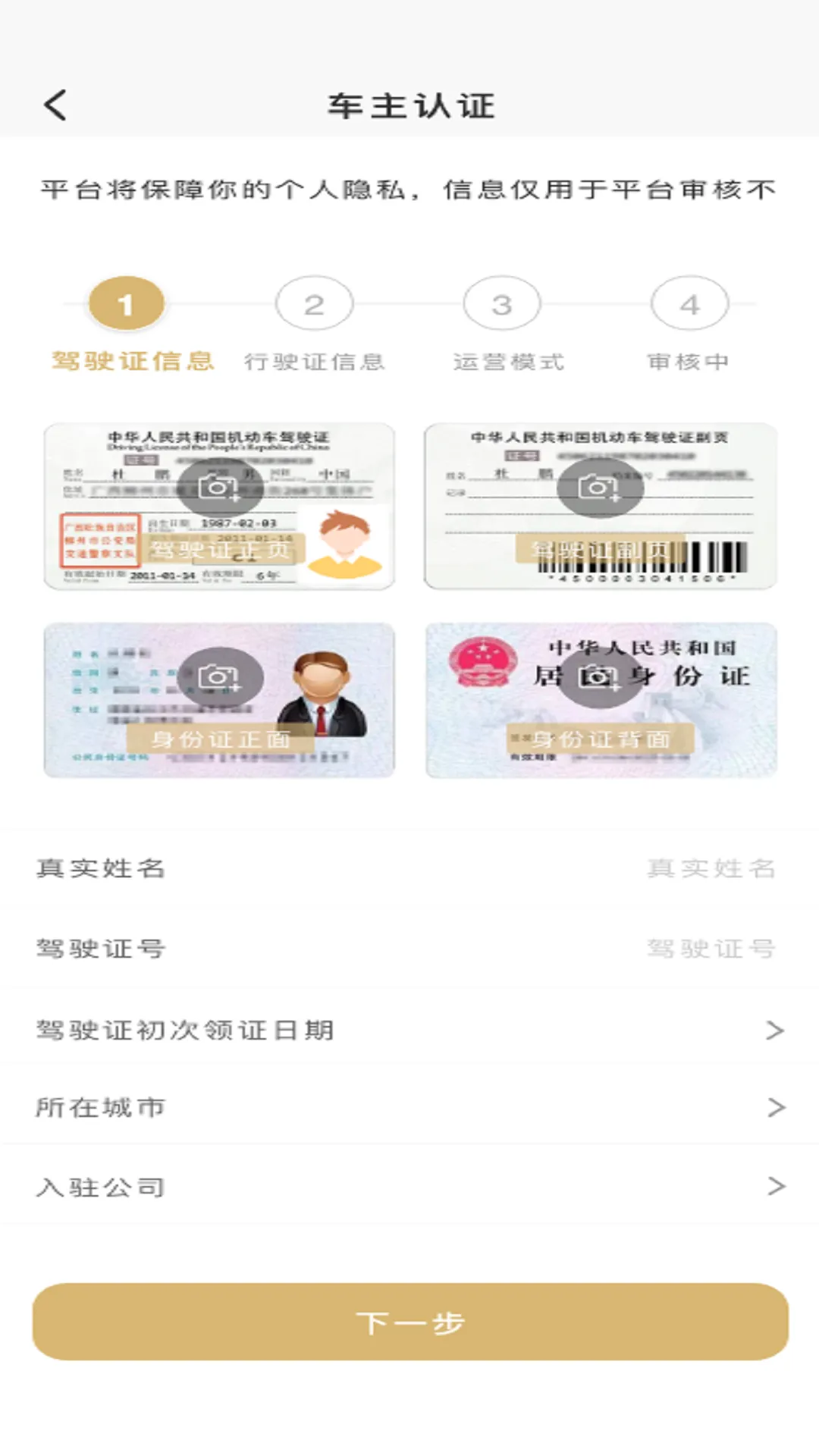 赶点司机端软件封面