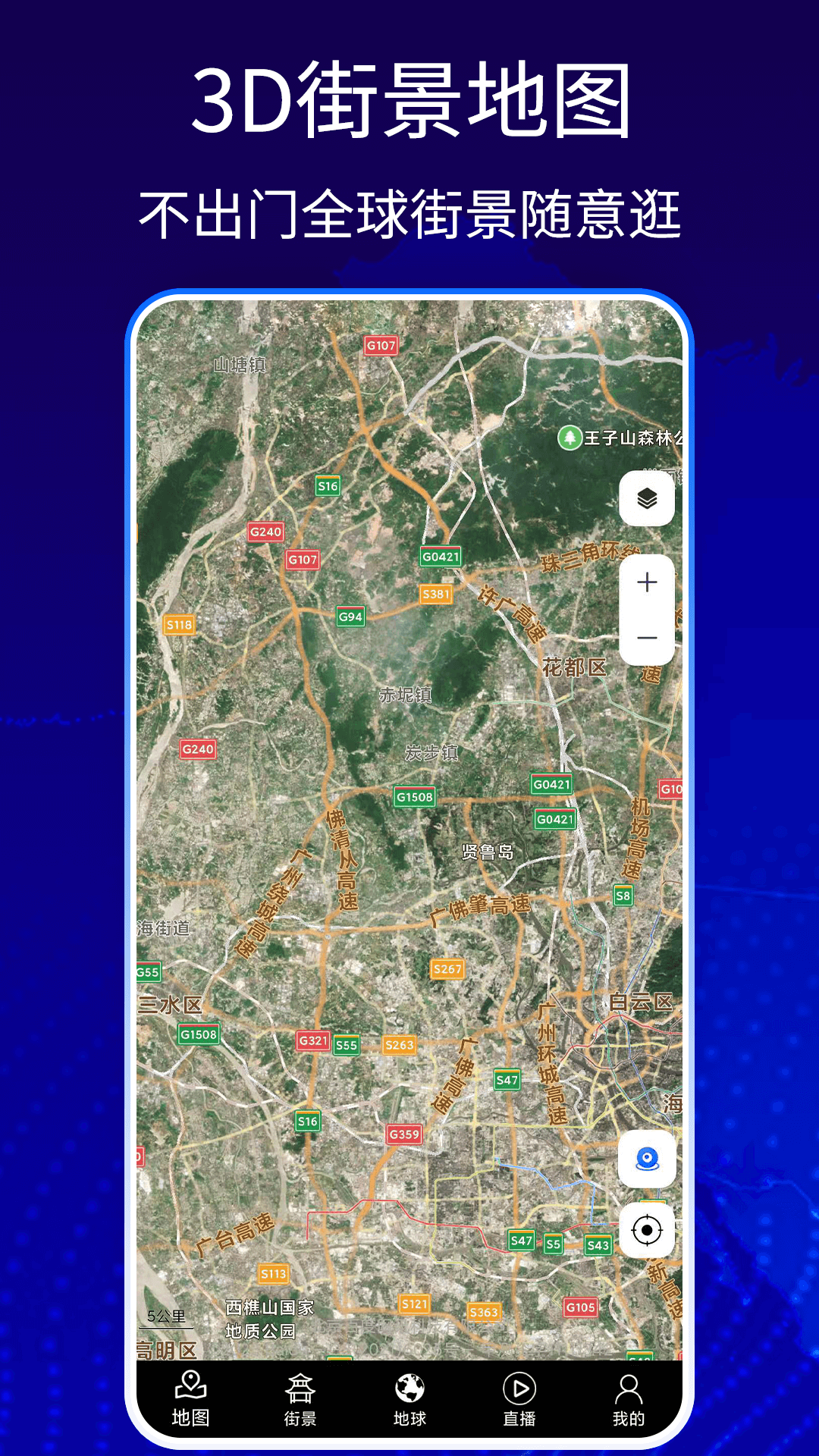 奥维3D卫星高清地图软件封面