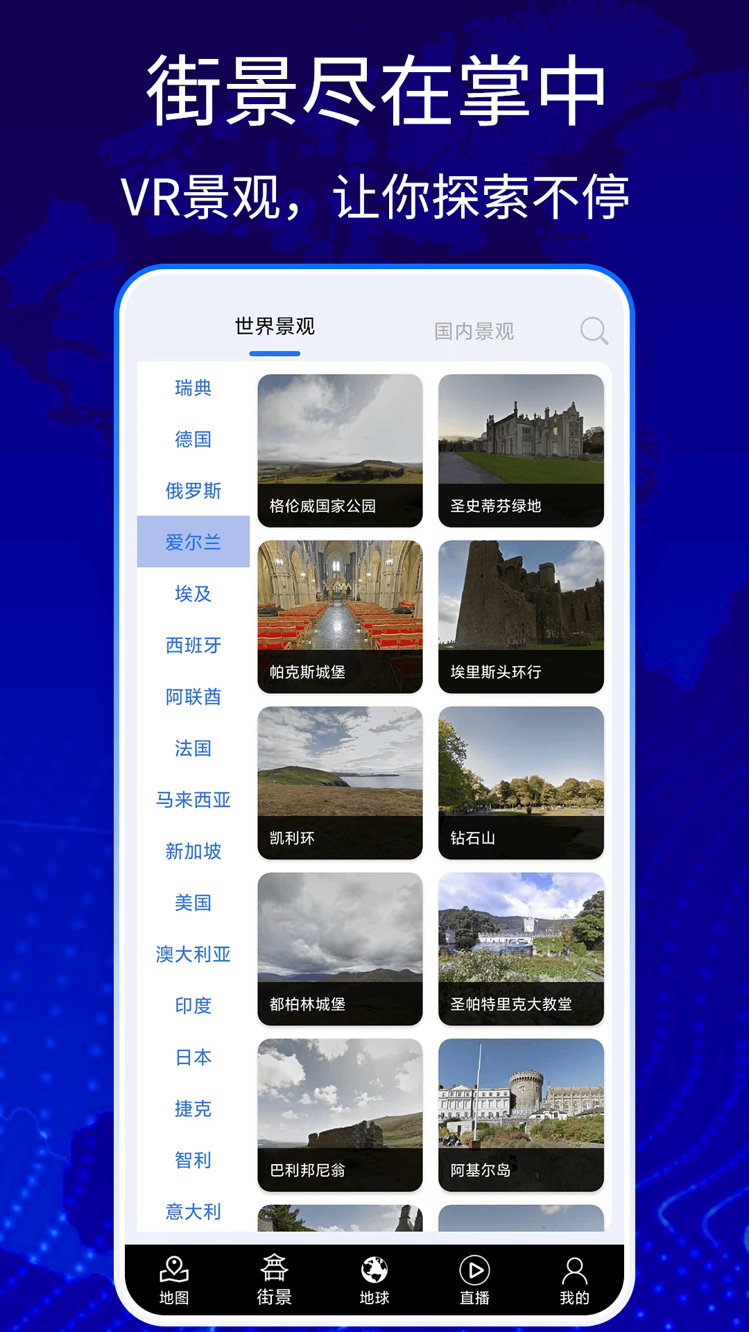 奥维3D卫星高清地图软件封面