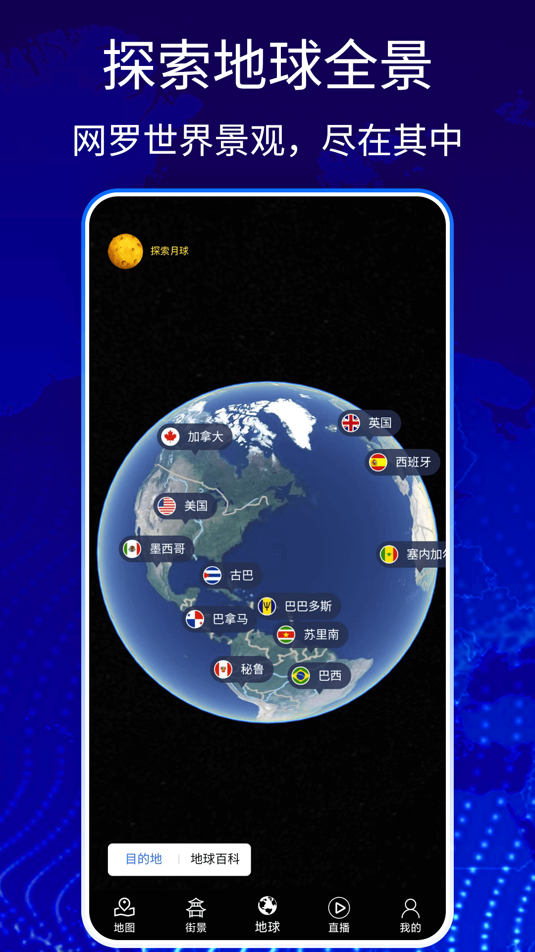 奥维3D卫星高清地图软件封面