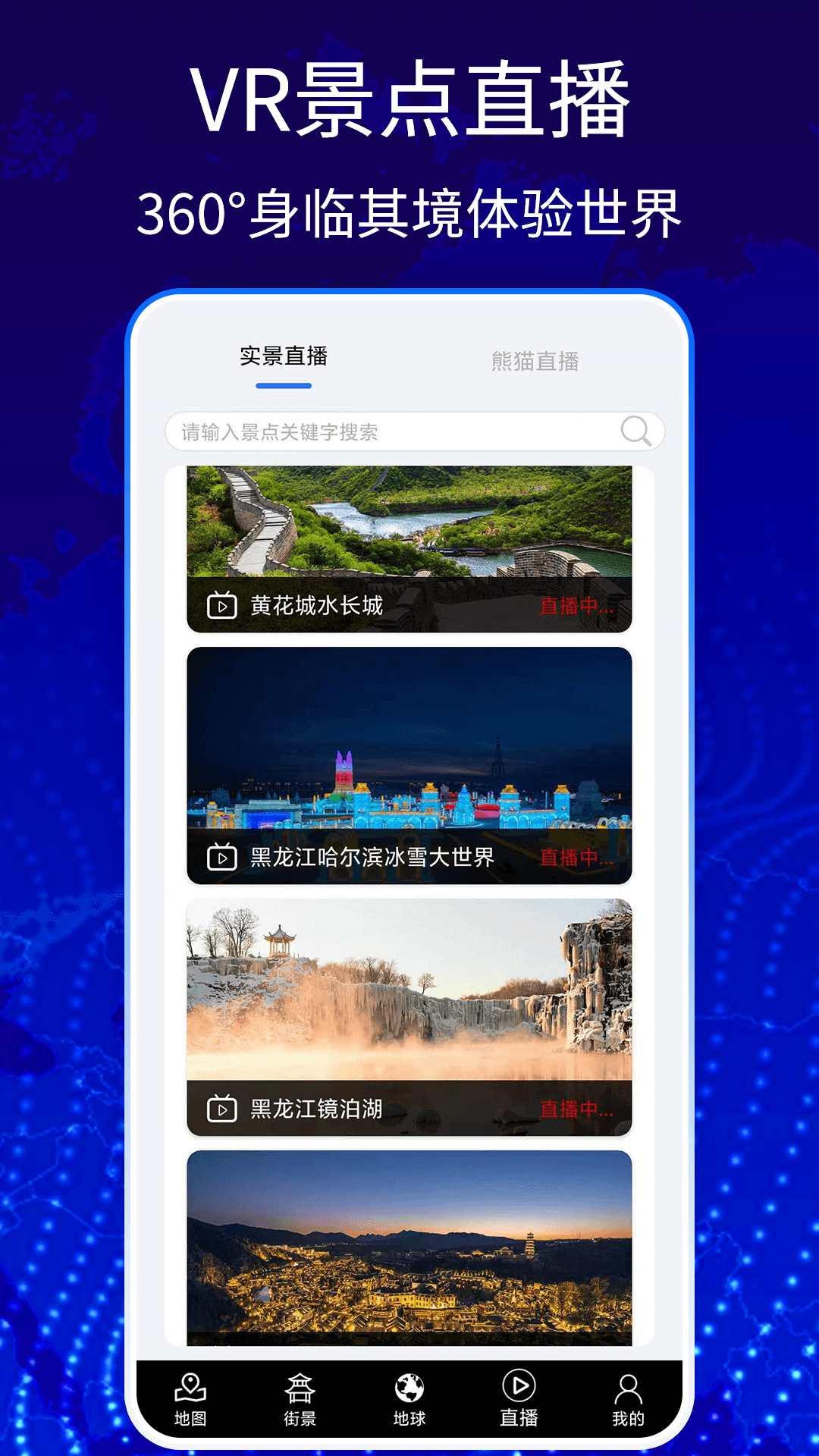 奥维3D卫星高清地图软件封面
