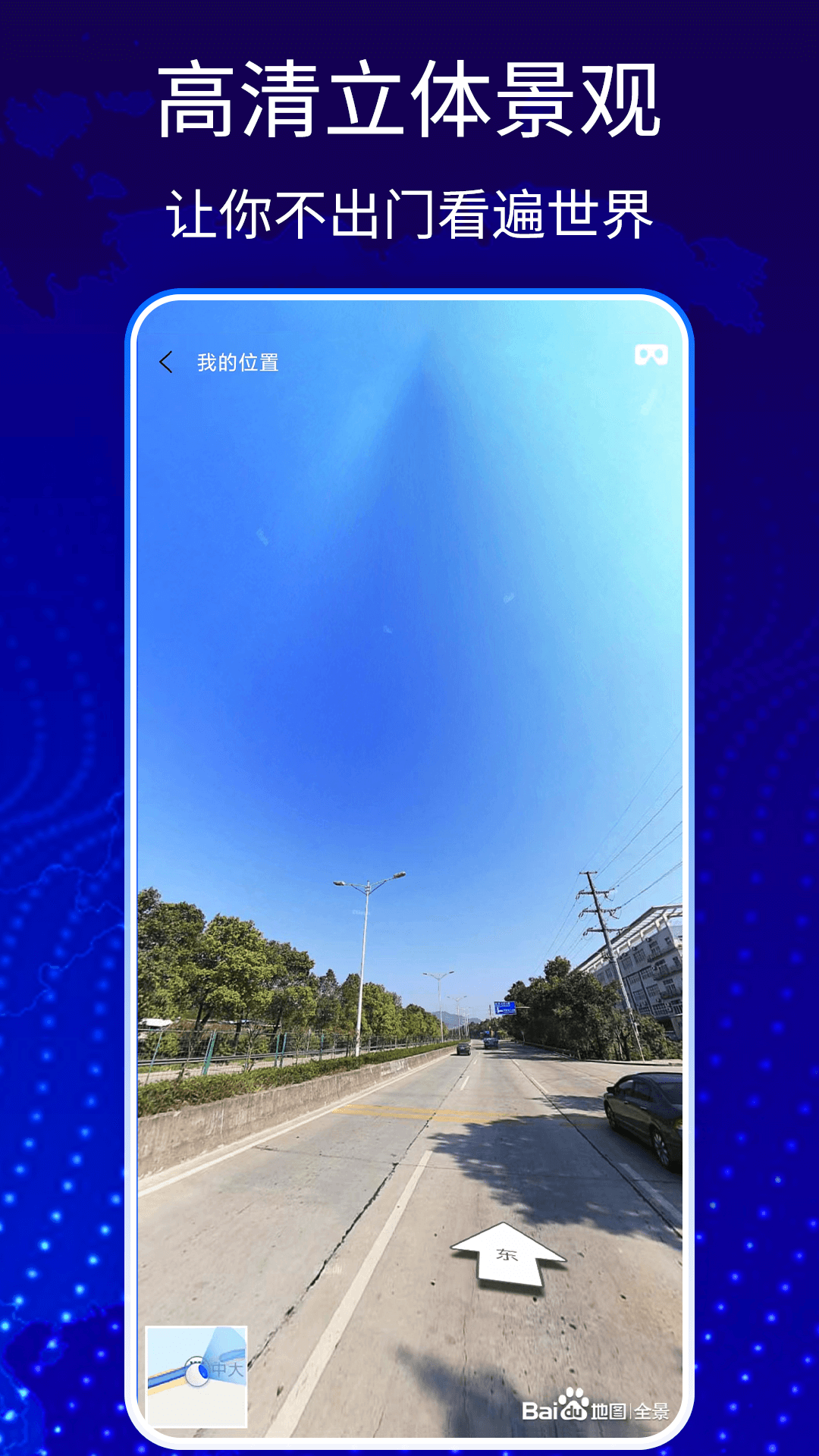奥维3D卫星高清地图软件封面