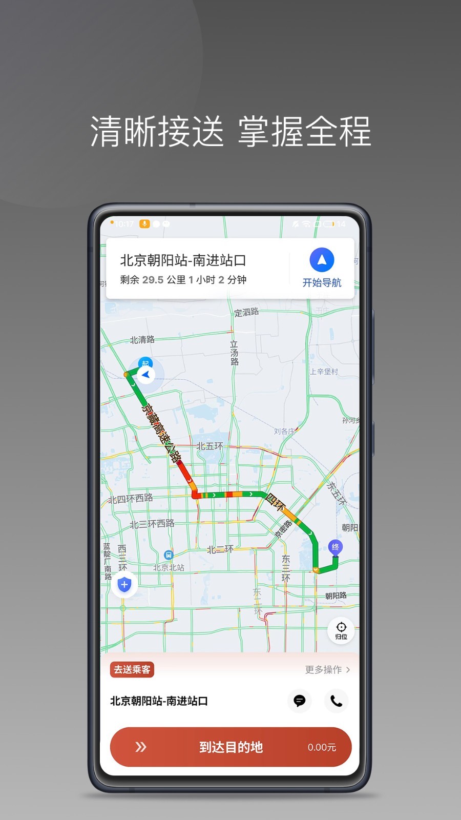 联途出行司机端软件封面