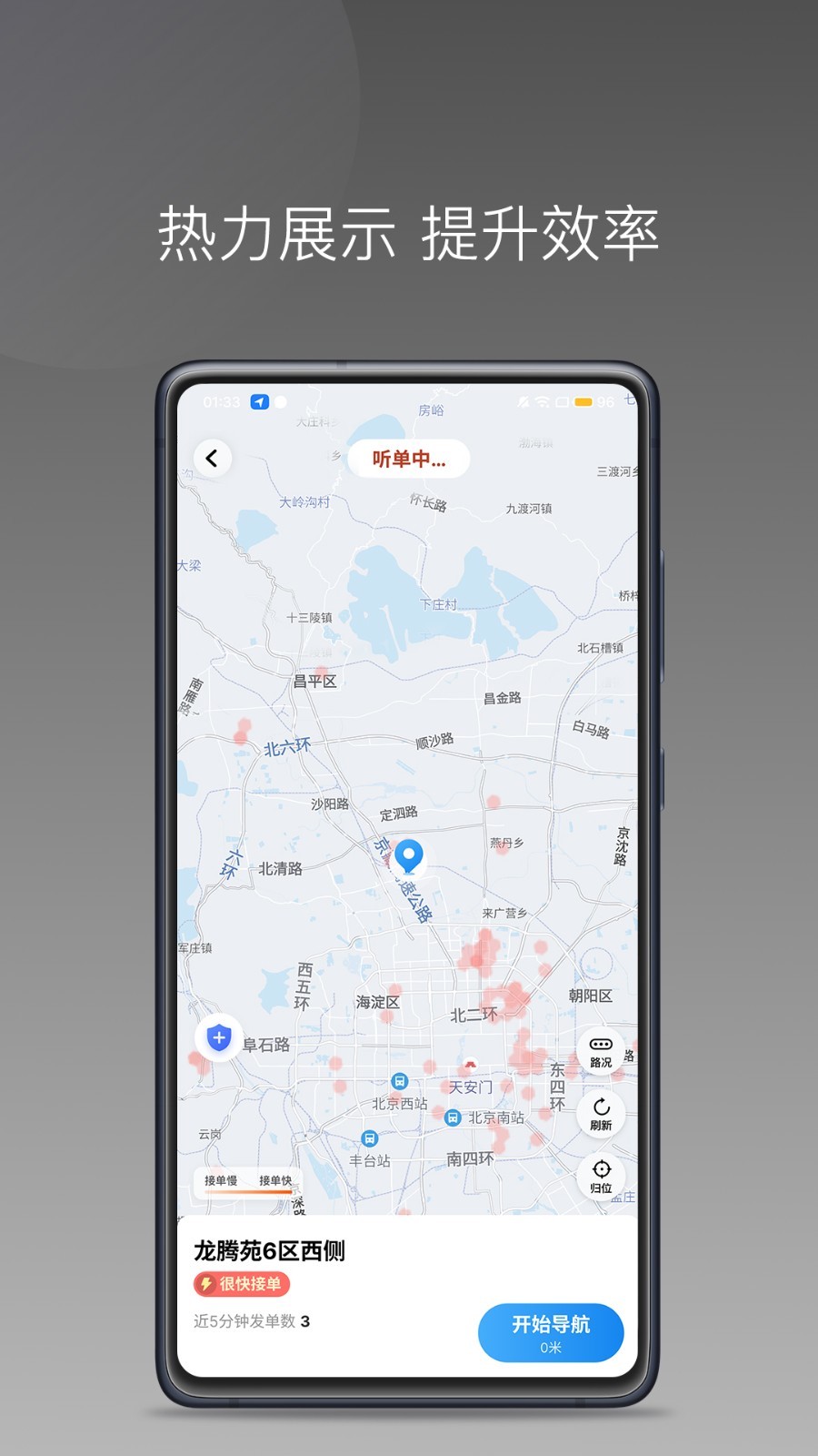 联途出行司机端软件封面