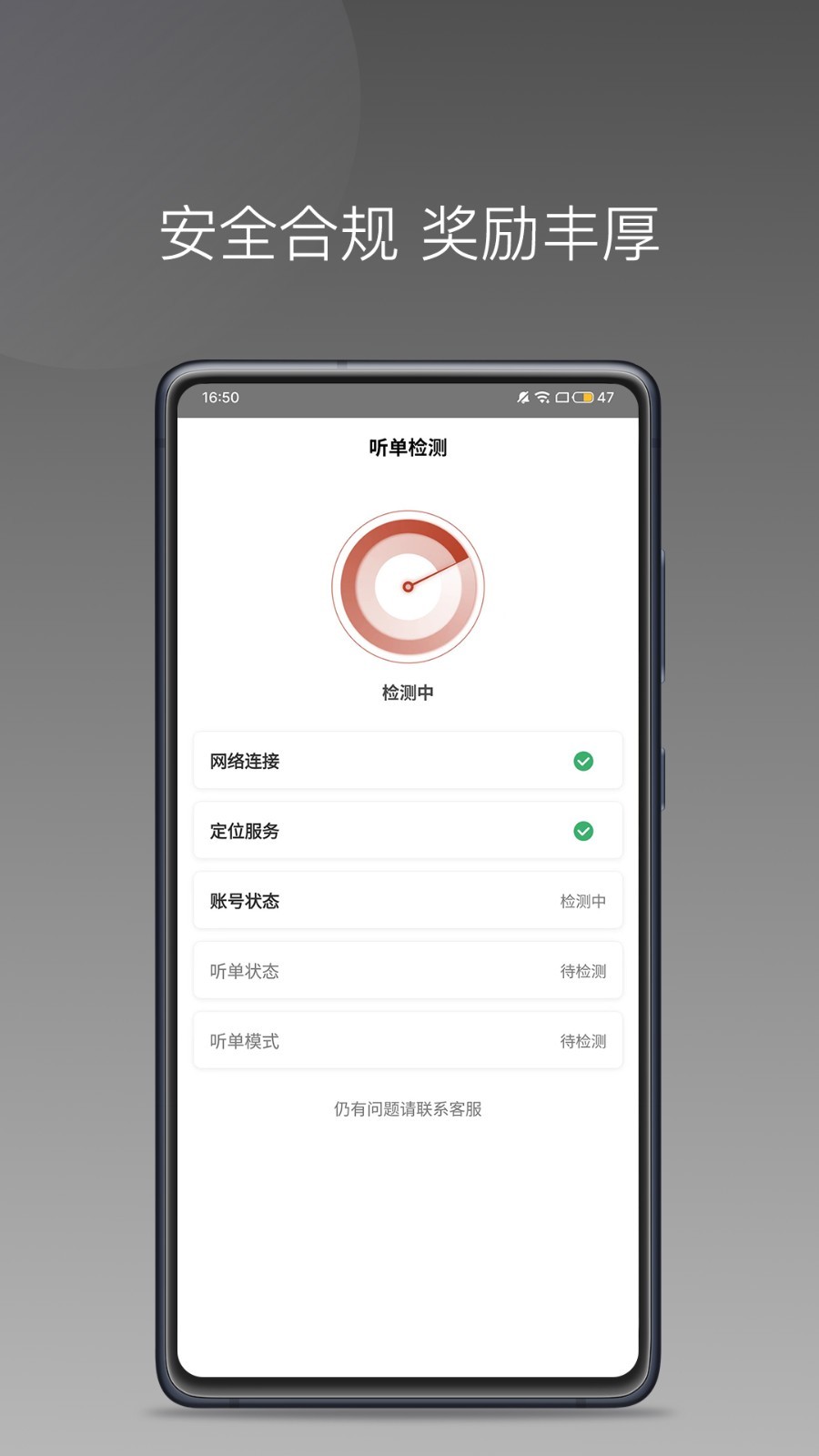 联途出行司机端软件封面