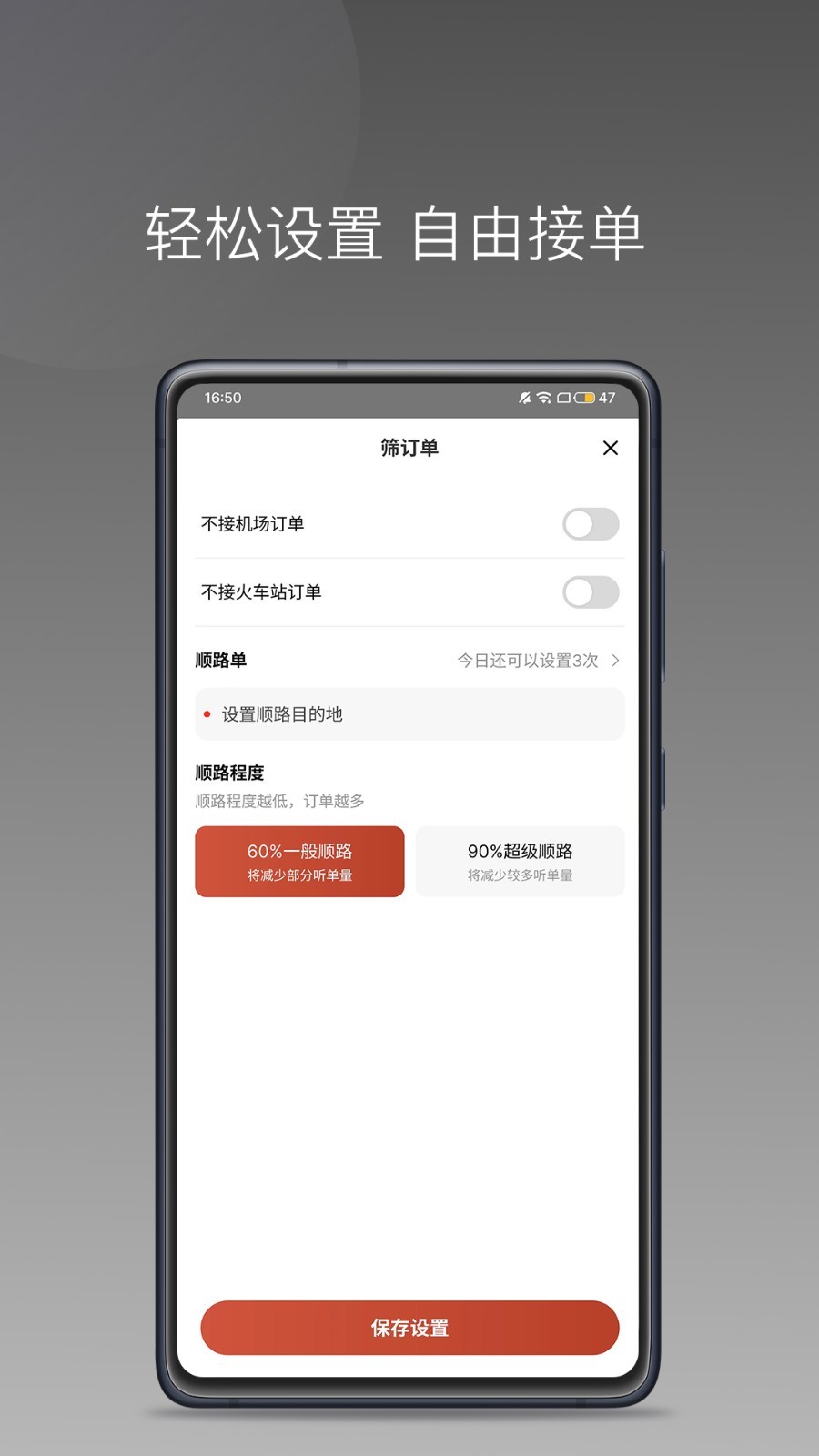联途出行司机端软件封面