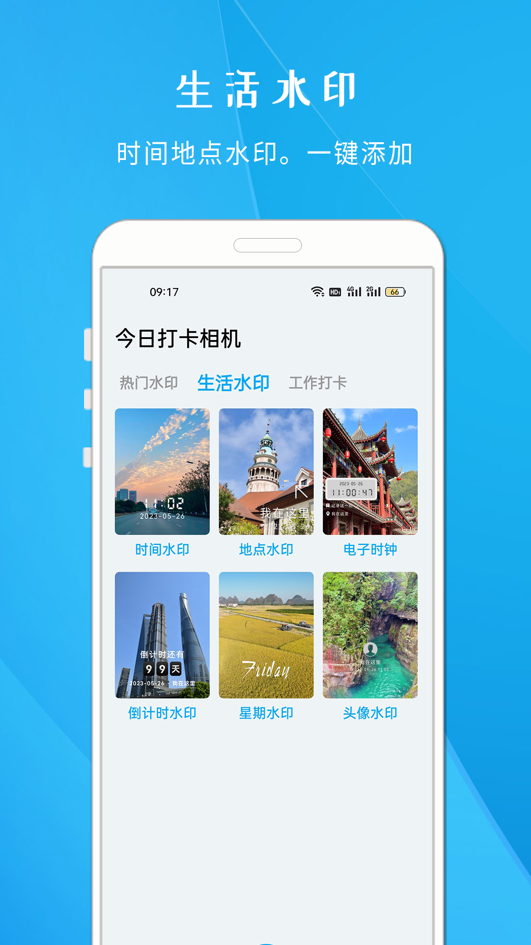 今日打卡相机软件封面