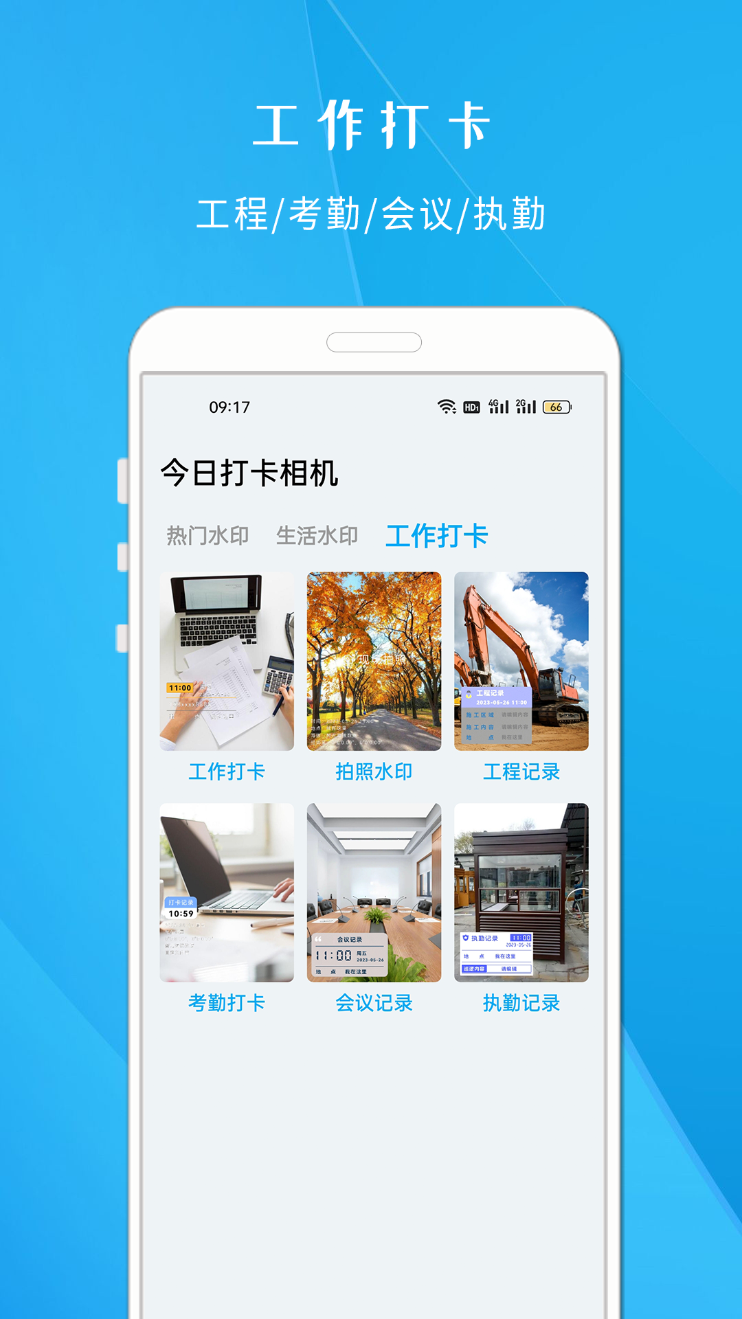 今日打卡相机软件封面