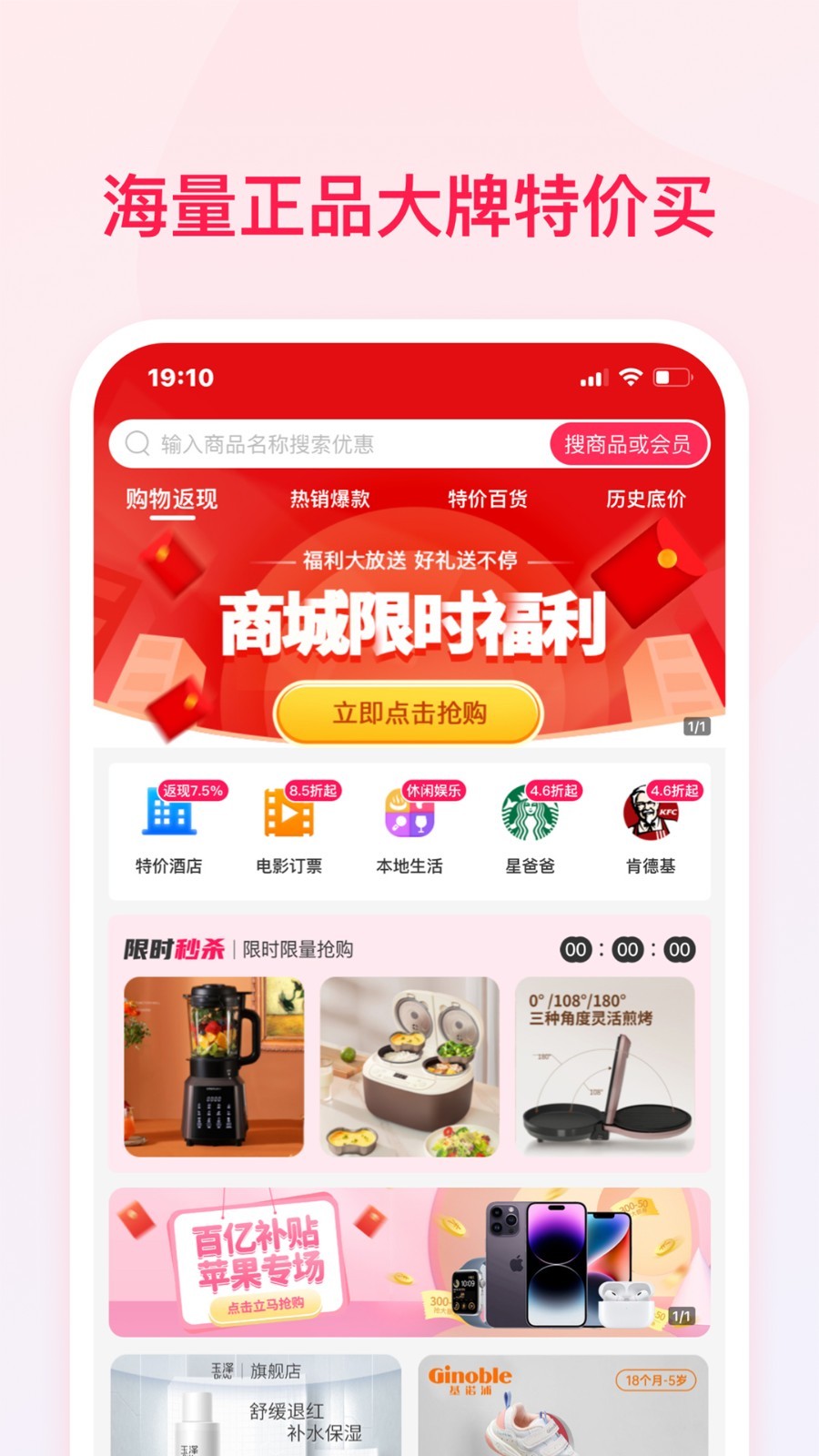 今日惠购软件封面