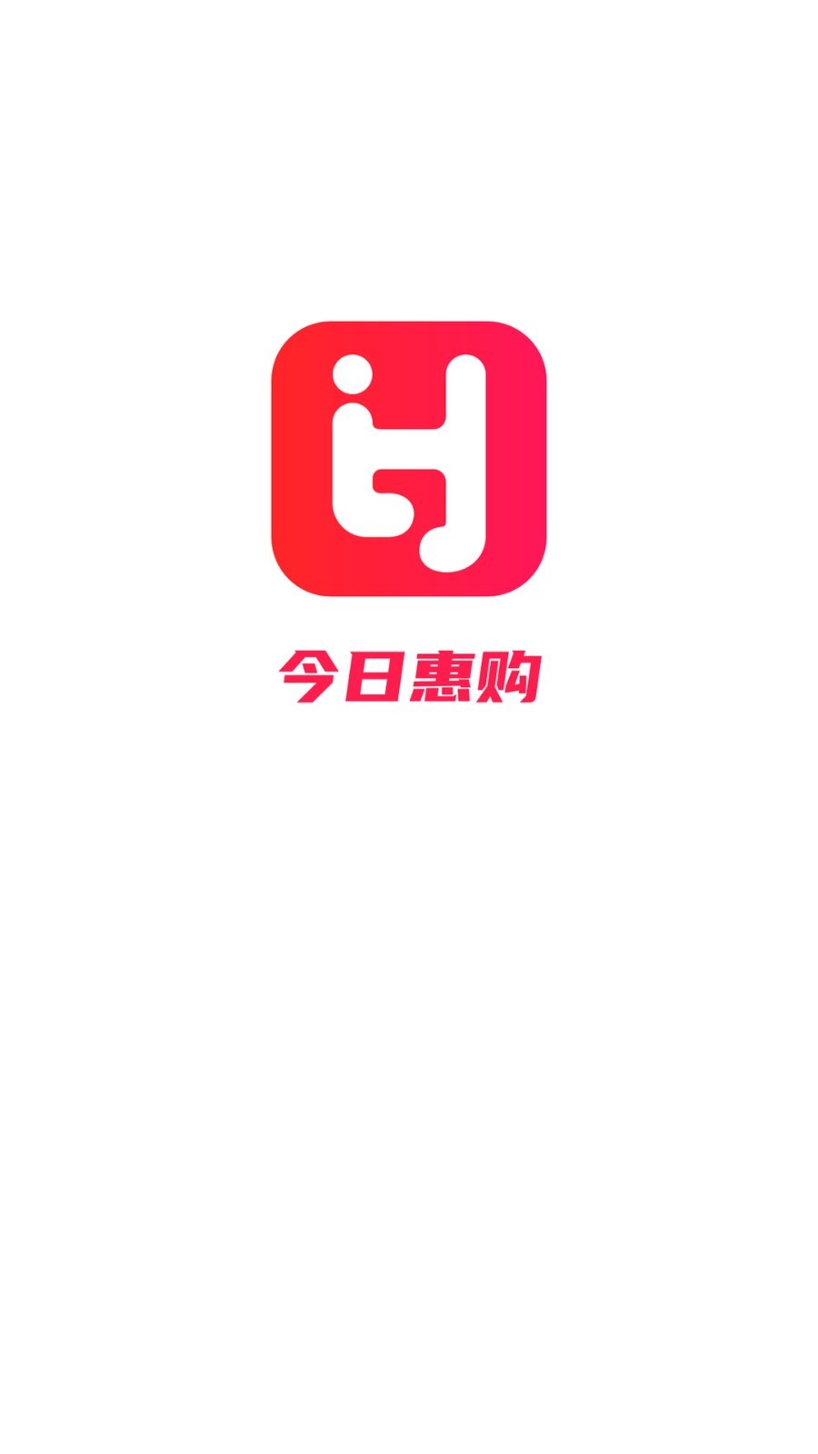 今日惠购软件封面