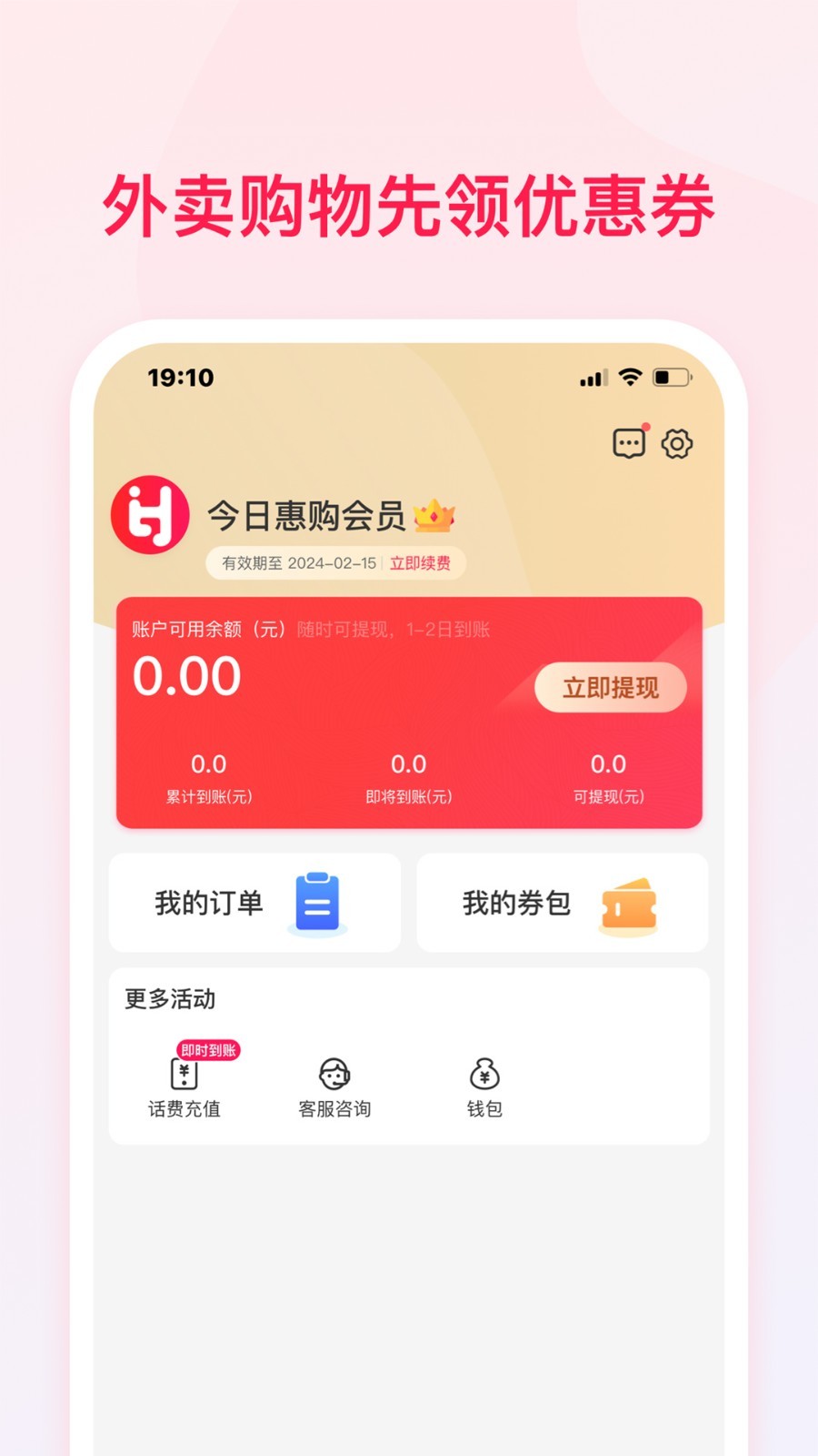 今日惠购软件封面