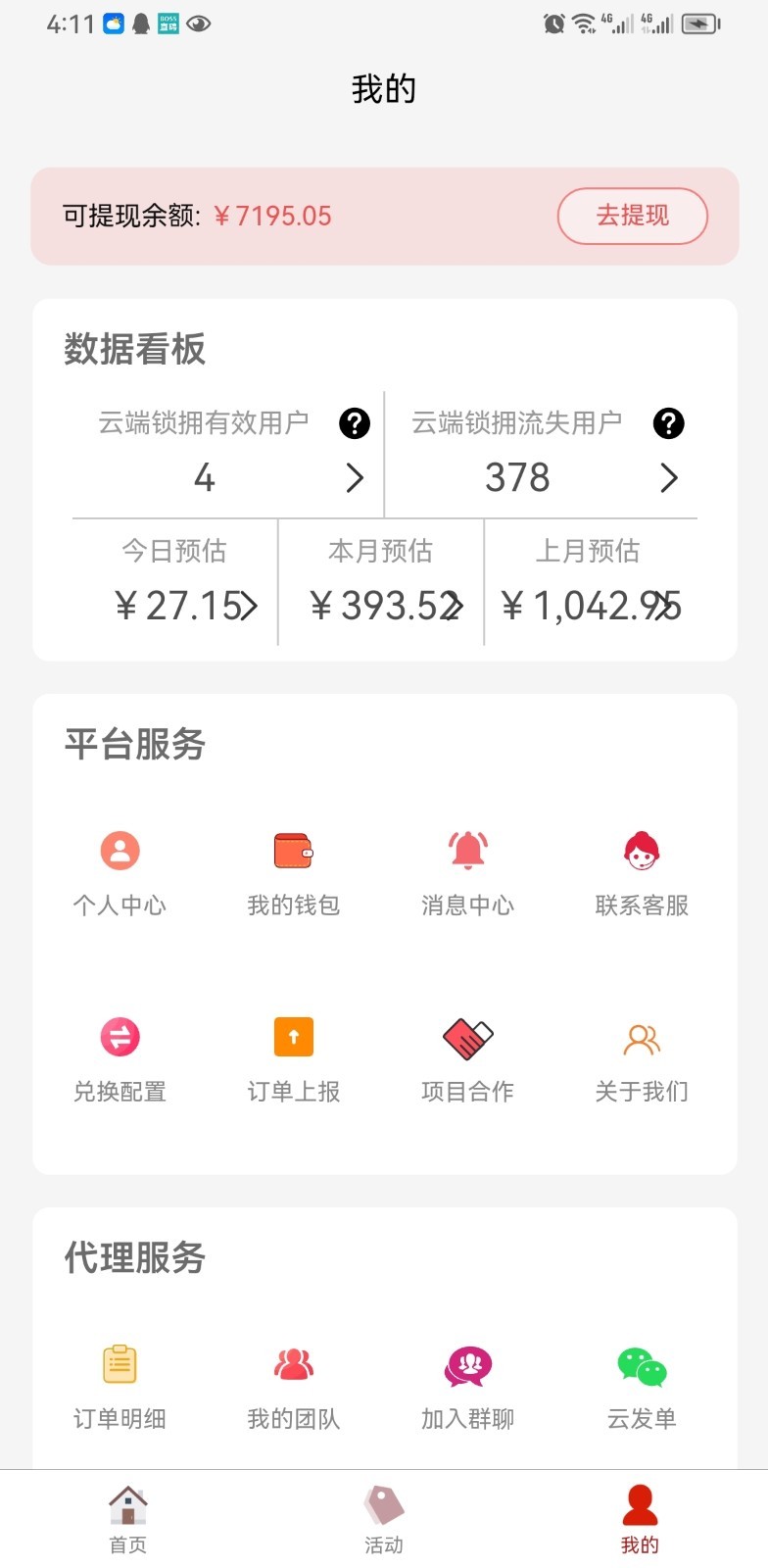 千单库软件封面