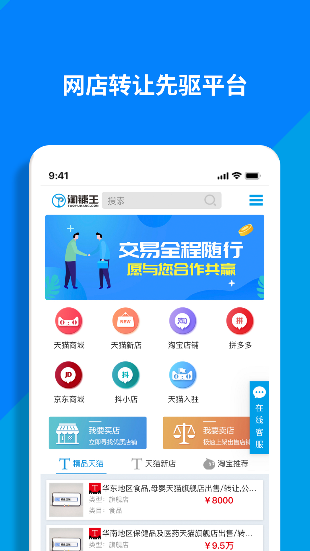 淘铺王网店转让软件封面