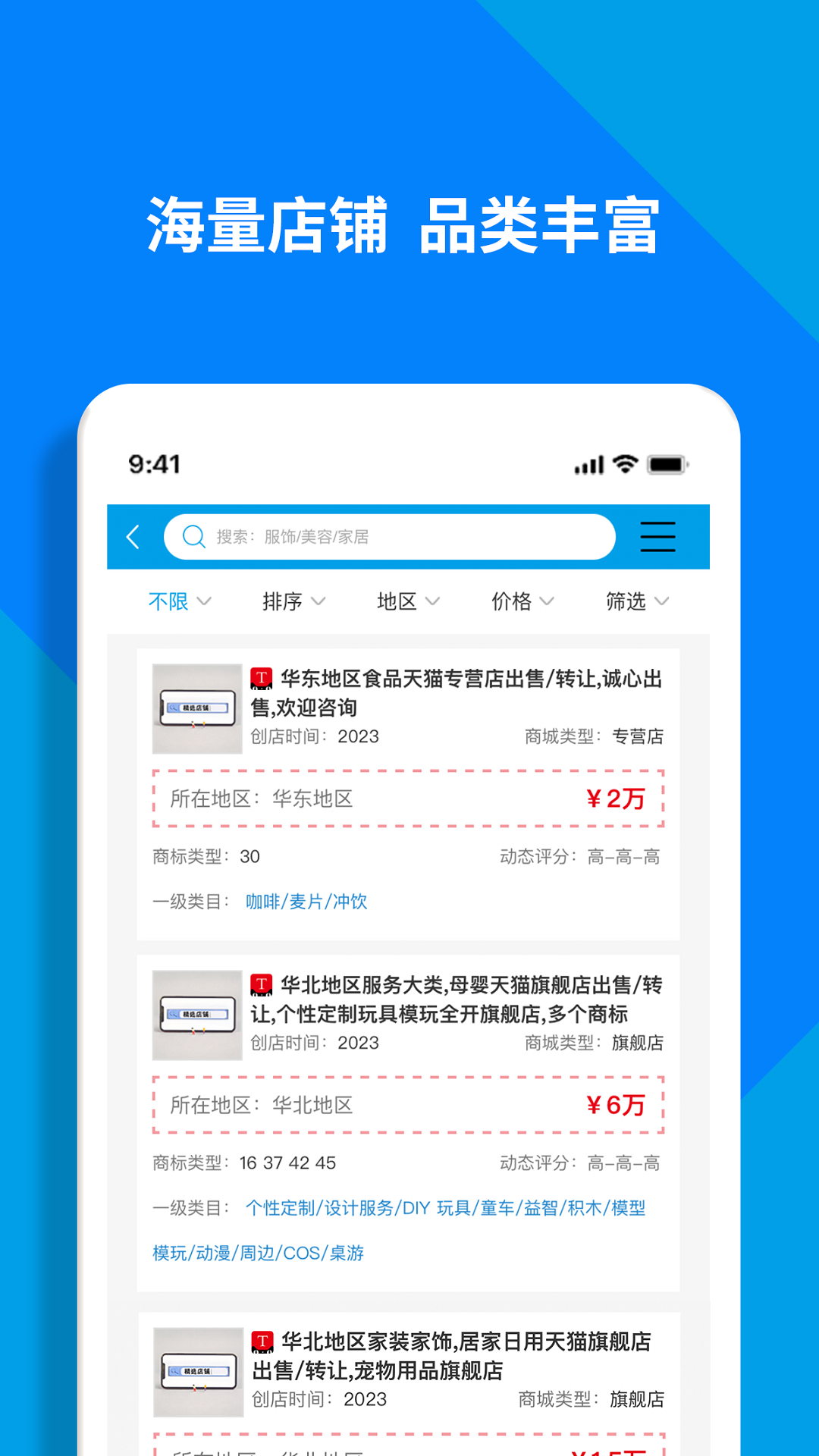 淘铺王网店转让软件封面