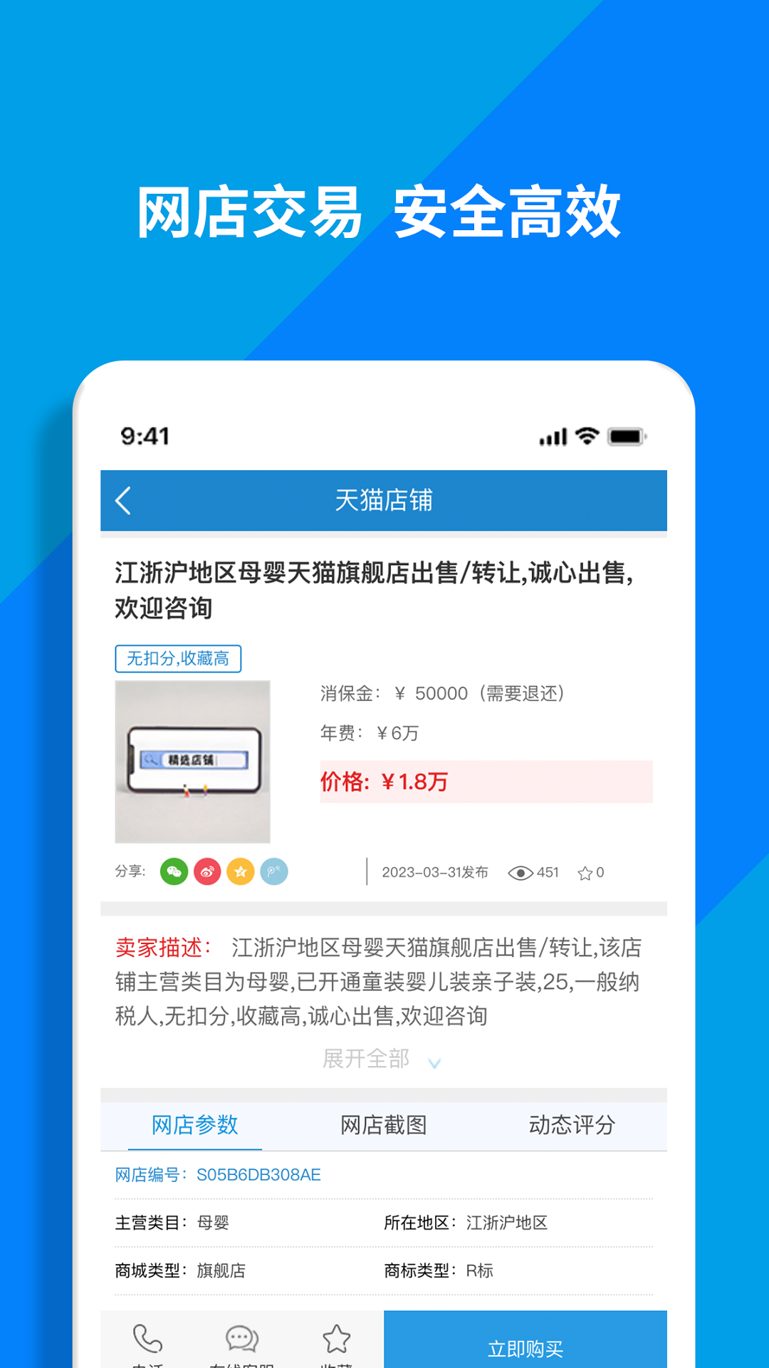 淘铺王网店转让软件封面