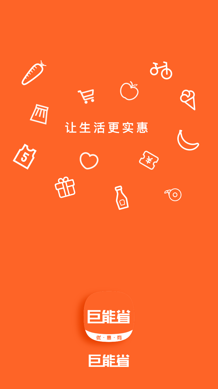 巨能省软件封面