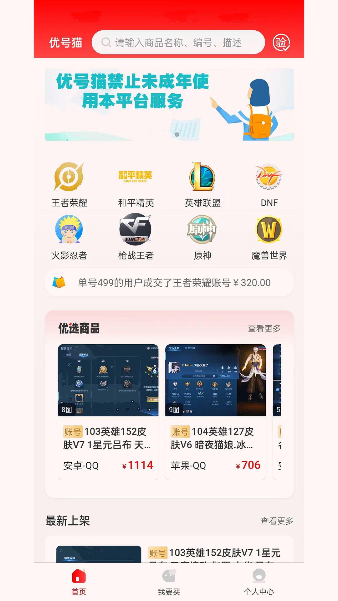 优号猫软件封面