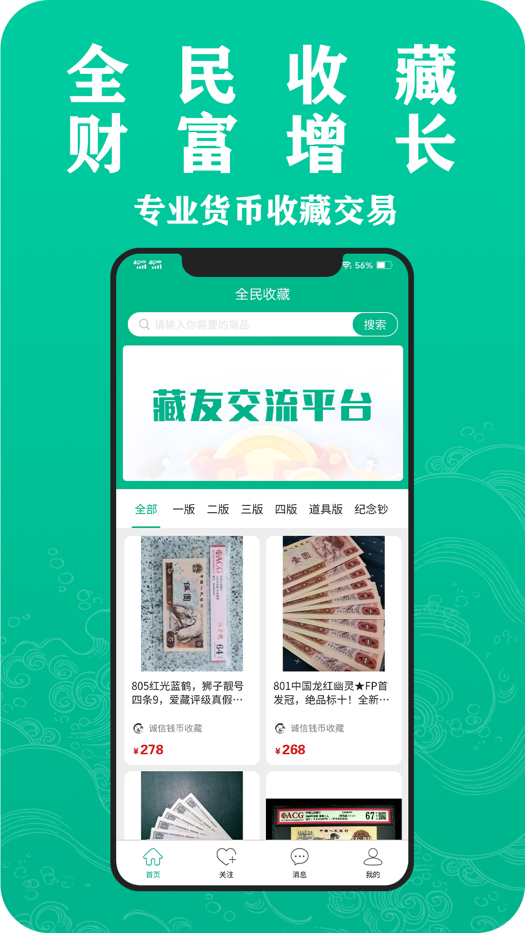 全民收藏软件封面
